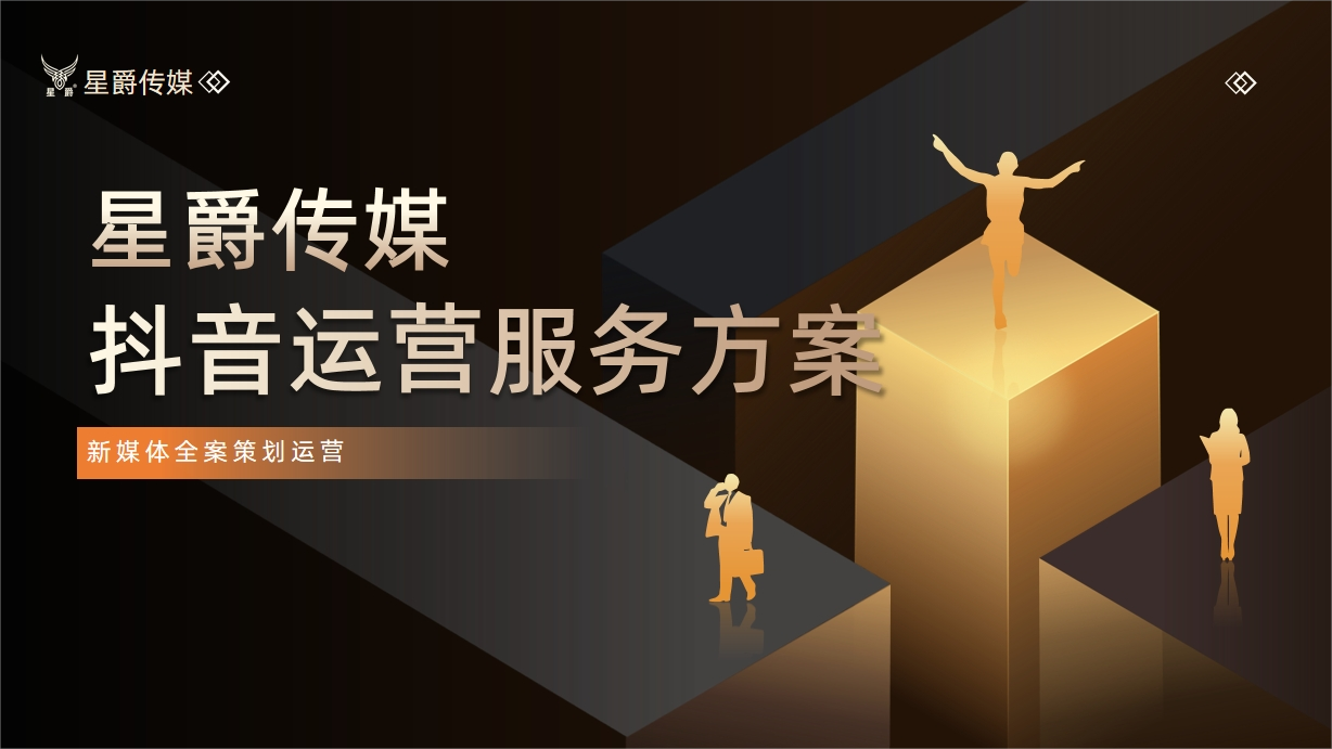 星爵传媒新媒体推广(1)_页面_01